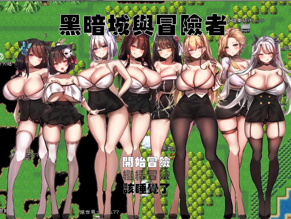 国产大型RPG中文黑暗城与冒险者Ver45.180超级VIP挂机版大后宫丝O袜3.8G-ACG游戏网