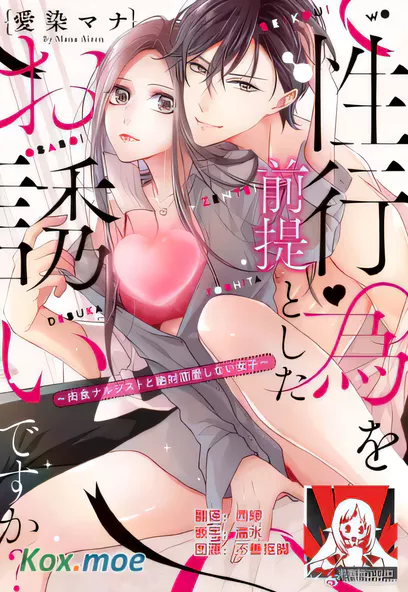 [已完结] C2336 肉食系自戀男子與絕對不戀愛的女子 [愛染マナ]-ACG游戏网