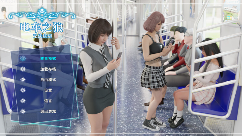 【仅PC/互动SLG/3D作品/全动态】电车之狼（痴漢レイプ）V1.0 DL官中[2.40G/百度]-ACG游戏网