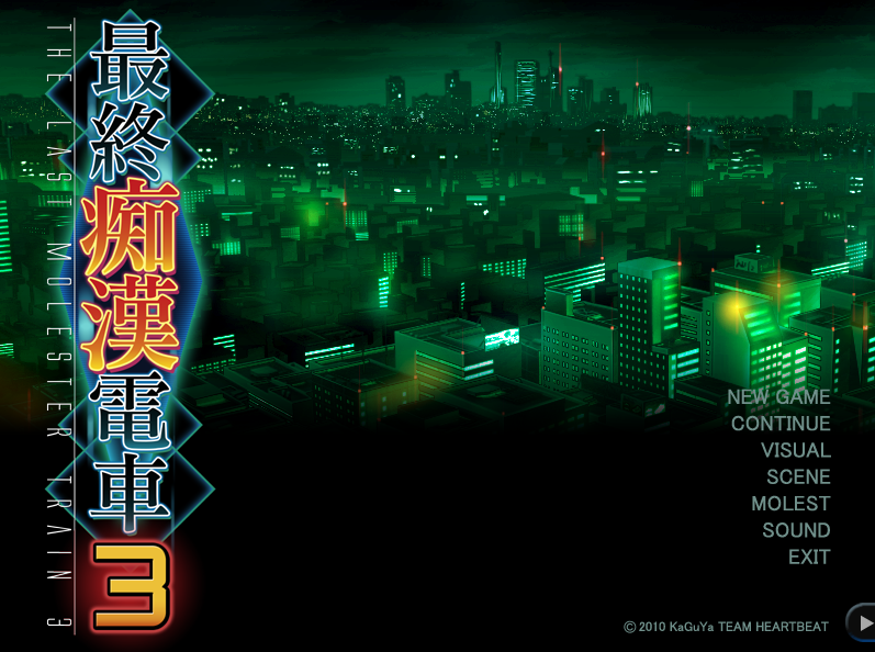 【仅PC/日系SLG/动态/互动】[竹子社]最终吃汉电车3 精翻完整汉化版+攻略 [3.1G/百度]-ACG游戏网
