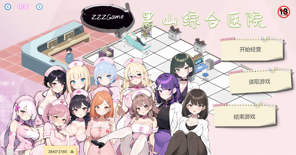 【仅PC/亚洲风SLG/经营/新作】 黑山综合医院 黒山総合病院 BM General Hospital V3.0.2官中步兵版 [2.10G/百度]-ACG游戏网