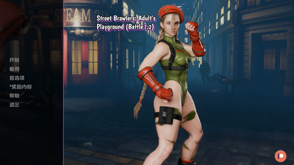 【欧美SLG/同人/更新】 街头斗士：成人游乐场战斗 Street Brawler： Adult Playground Battle 7.3 汉化版 [PC+安卓双端/1.40G/百度]-ACG游戏网