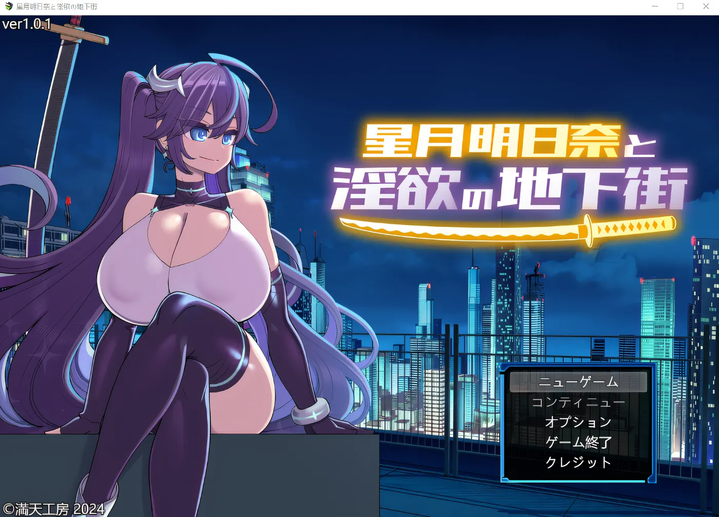 [PC游戏] T14501 星月明日奈与欲望的地下街 云翻汉化版 [新作/1.8G]-ACG游戏网