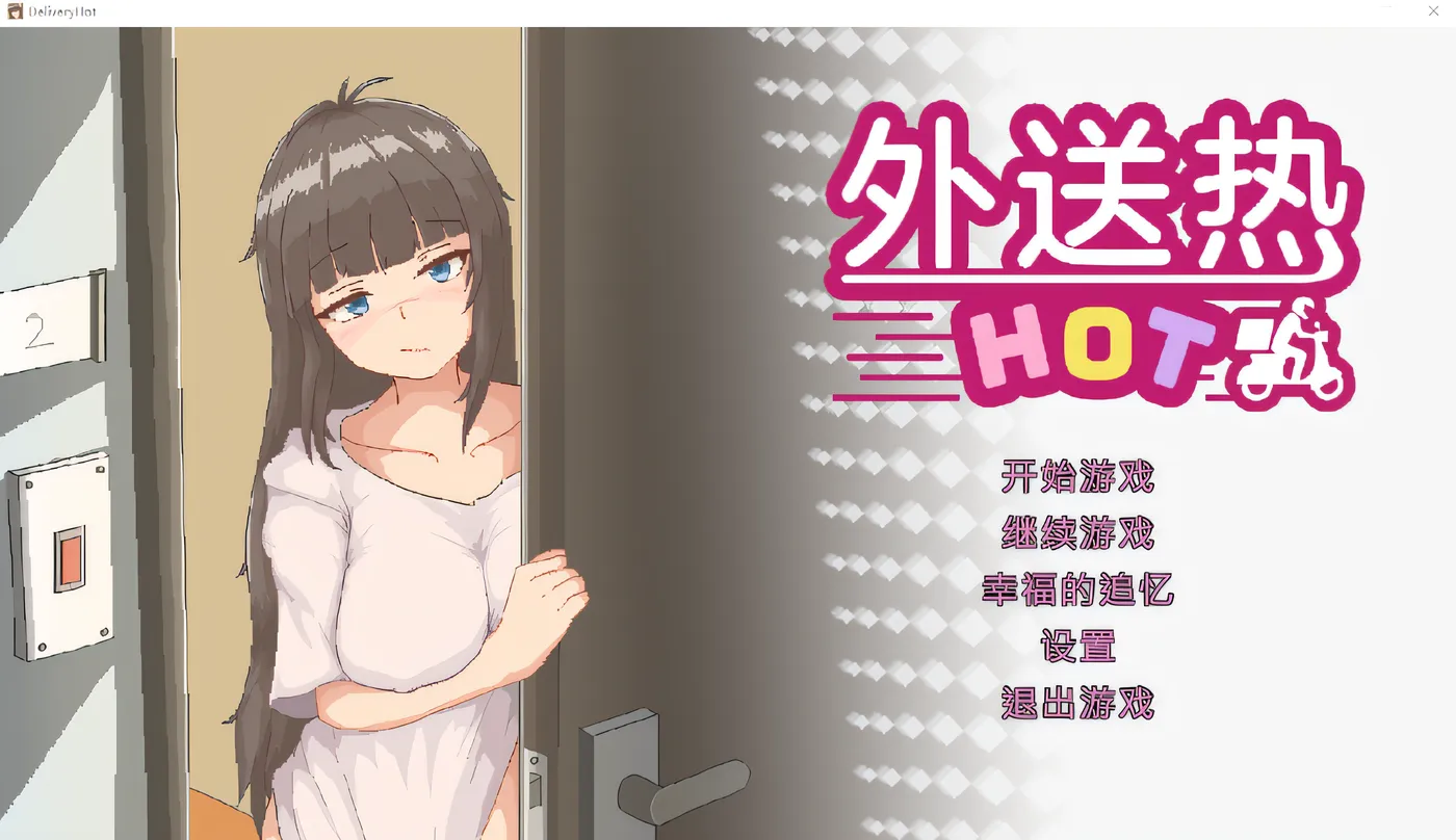 [PC游戏] T14547 外送热 Steam官方中文版 [新作/349.1M]-ACG游戏网