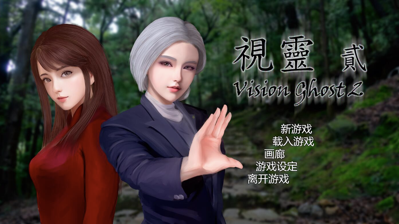 【仅PC/亚洲风SLG/沙盒】 视灵 贰 視靈2 Vision Ghost2 v1.03 官中版 [1.60G/百度]-ACG游戏网