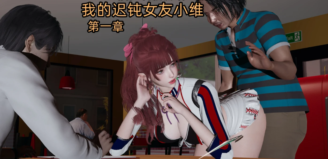 [3D全彩] M1776 我的迟钝女友小维 [新作/209M]-ACG游戏网
