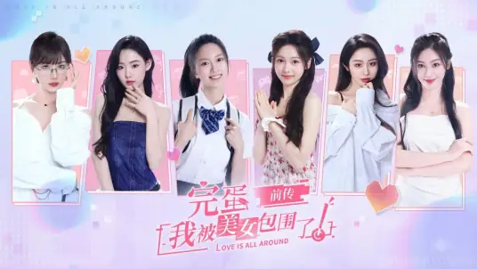 完蛋！我被美女包围了！前传-ACG游戏网