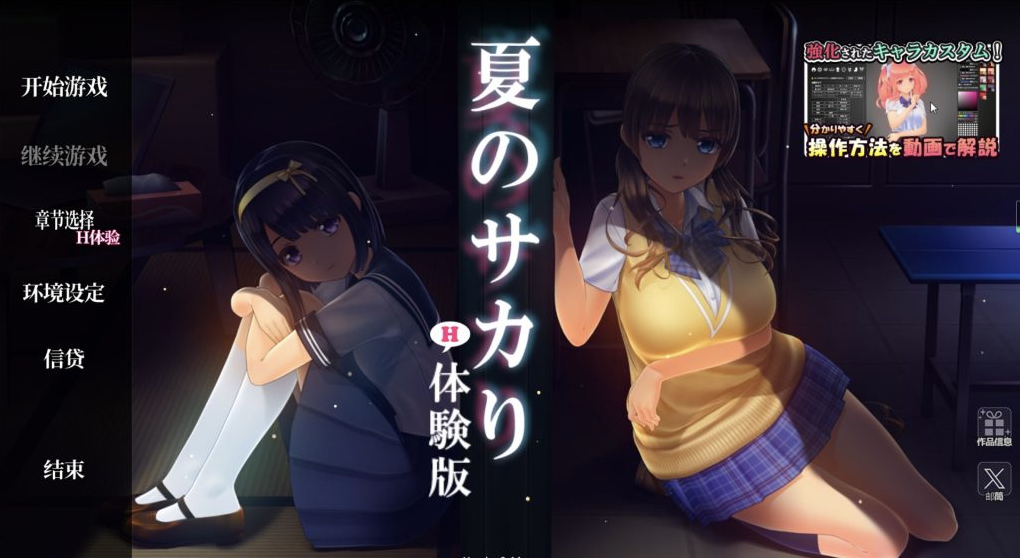 【仅PC/日式SLG/3D互动/AI汉化/捏人/高自由】夏日之吻 夏のサカり Ver1.02 润色AI汉化版 正式版+解码补丁 [10.60G/百度]-ACG游戏网